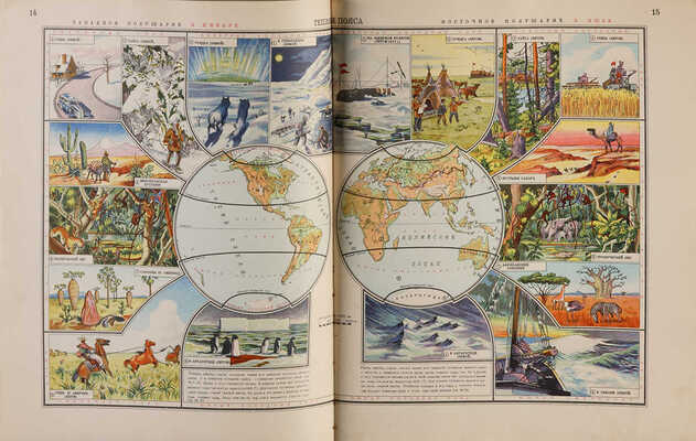 Географический атлас для 3-го и 4-го классов начальной школы / Под ред. В.Г. Эрдели; рис. Д.И. Смирнова. М., 1938.